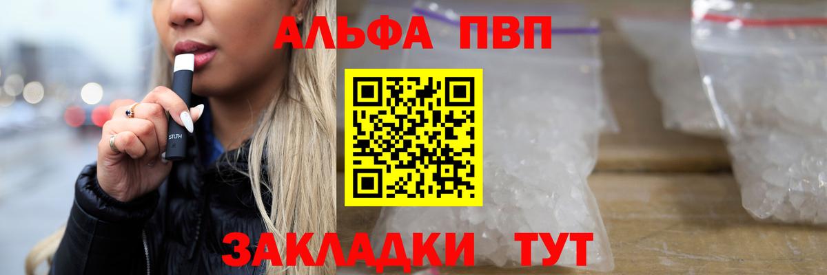 Ногинск  A PVP крисы CK  Вход с VPN  Alfa_PVP мука  A PVP  APVP СК 