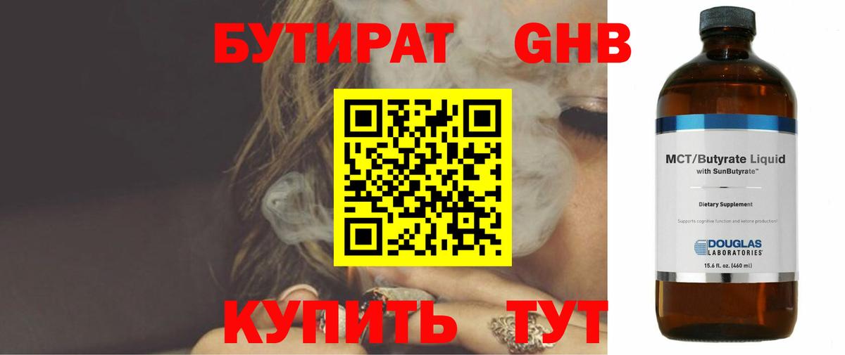 Бутират жидкий экстази Ногинск