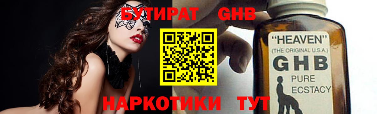 Ногинск  БУТИРАТ  Вход с VPN  БУТИРАТ оксибутират 