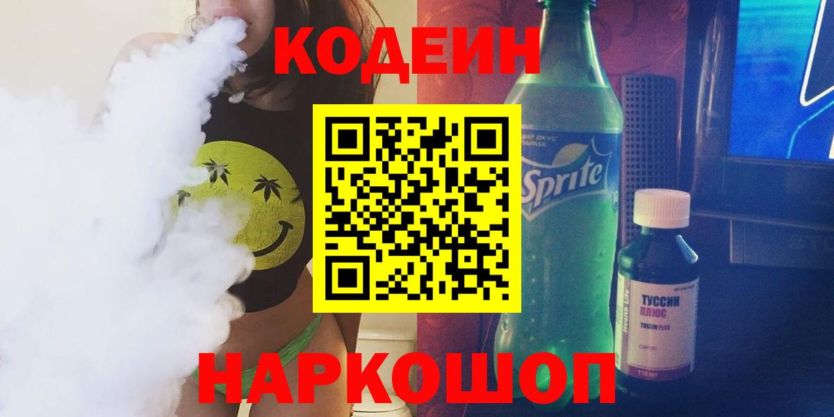 Codein Purple Drank Ногинск