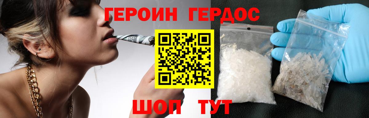 Героин хмурый  Вход с VPN  Ногинск 