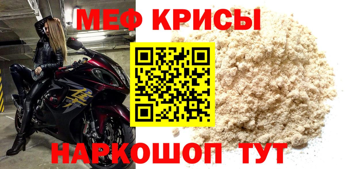 Меф мяу мяу  Ногинск
