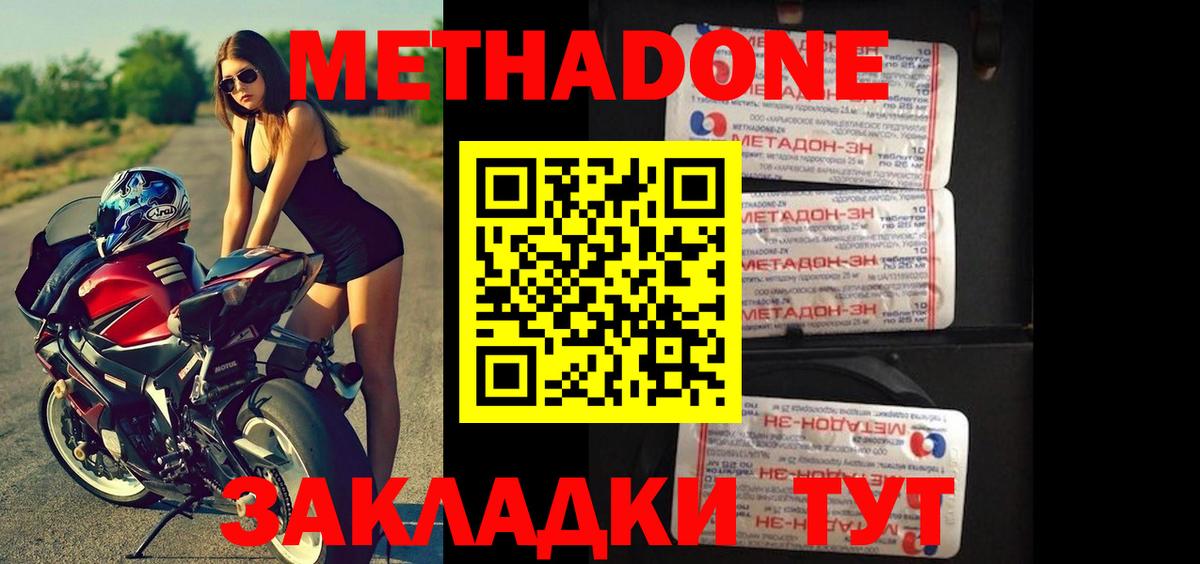 Ногинск  Метадон мёд  Метадон methadone  Вход с VPN 