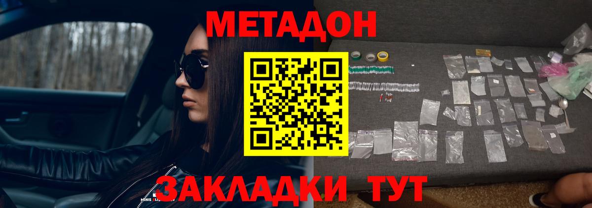 МЕТАДОН кристалл Ногинск
